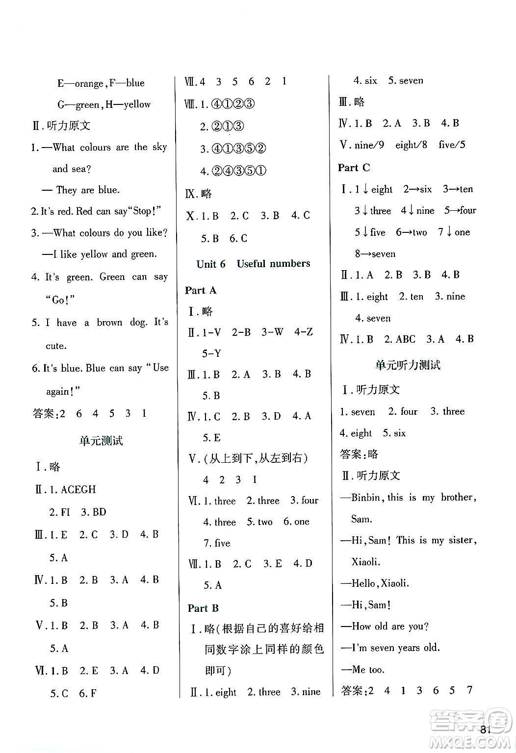 陜西人民教育出版社2024年秋學(xué)習(xí)與評(píng)價(jià)三年級(jí)英語(yǔ)上冊(cè)人教版答案