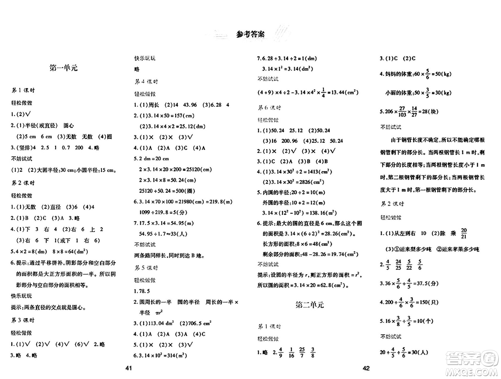 陜西人民教育出版社2024年秋學(xué)習(xí)與評價六年級數(shù)學(xué)上冊北師大版C版答案