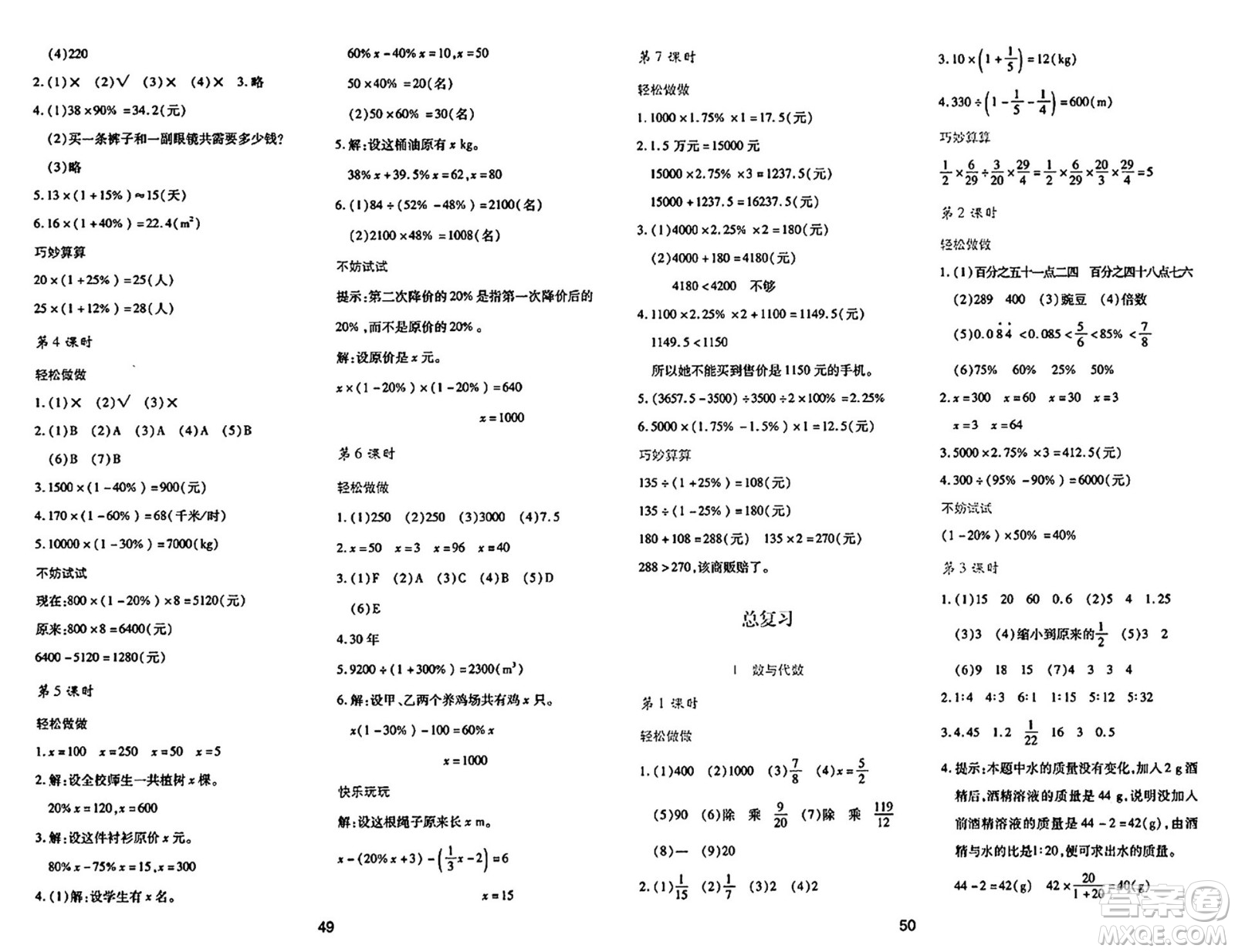 陜西人民教育出版社2024年秋學(xué)習(xí)與評價六年級數(shù)學(xué)上冊北師大版C版答案