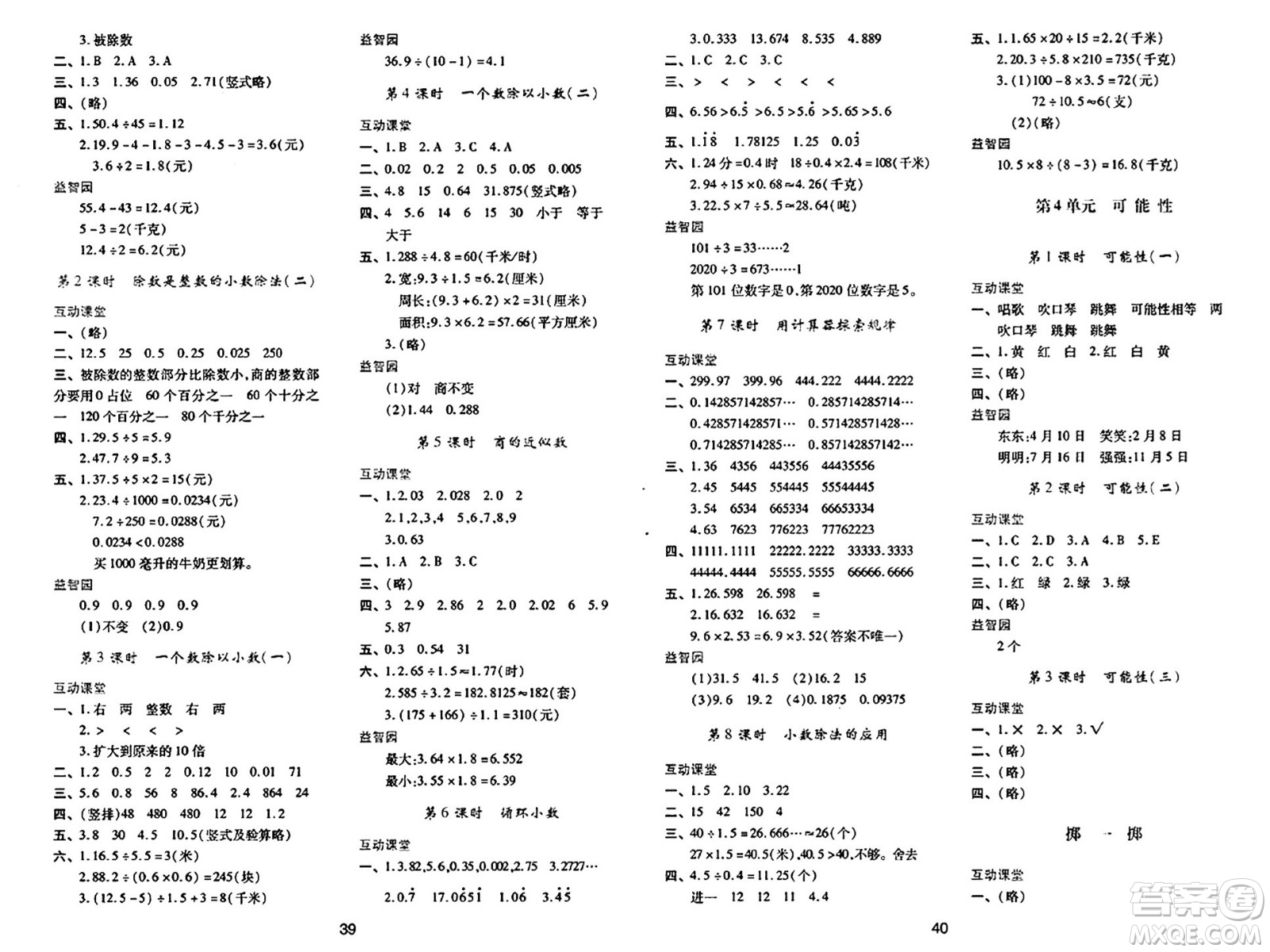 陜西人民教育出版社2024年秋學(xué)習(xí)與評(píng)價(jià)五年級(jí)數(shù)學(xué)上冊(cè)人教版答案