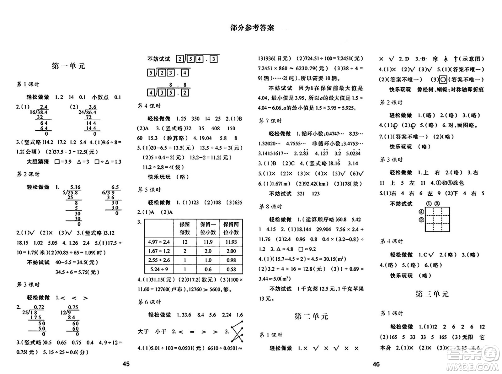 陜西人民教育出版社2024年秋學(xué)習(xí)與評(píng)價(jià)五年級(jí)數(shù)學(xué)上冊(cè)北師大版C版答案