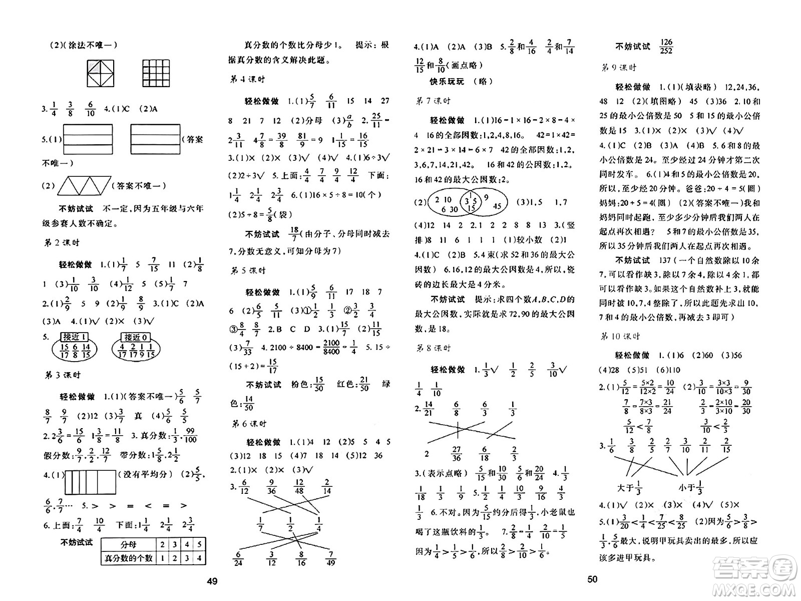 陜西人民教育出版社2024年秋學(xué)習(xí)與評(píng)價(jià)五年級(jí)數(shù)學(xué)上冊(cè)北師大版C版答案