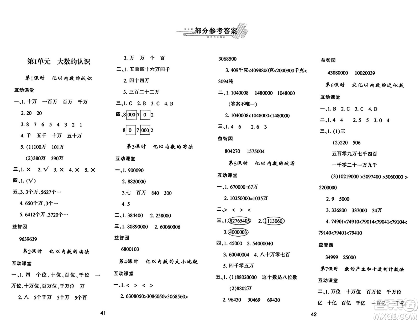 陜西人民教育出版社2024年秋學(xué)習與評價四年級數(shù)學(xué)上冊人教版答案