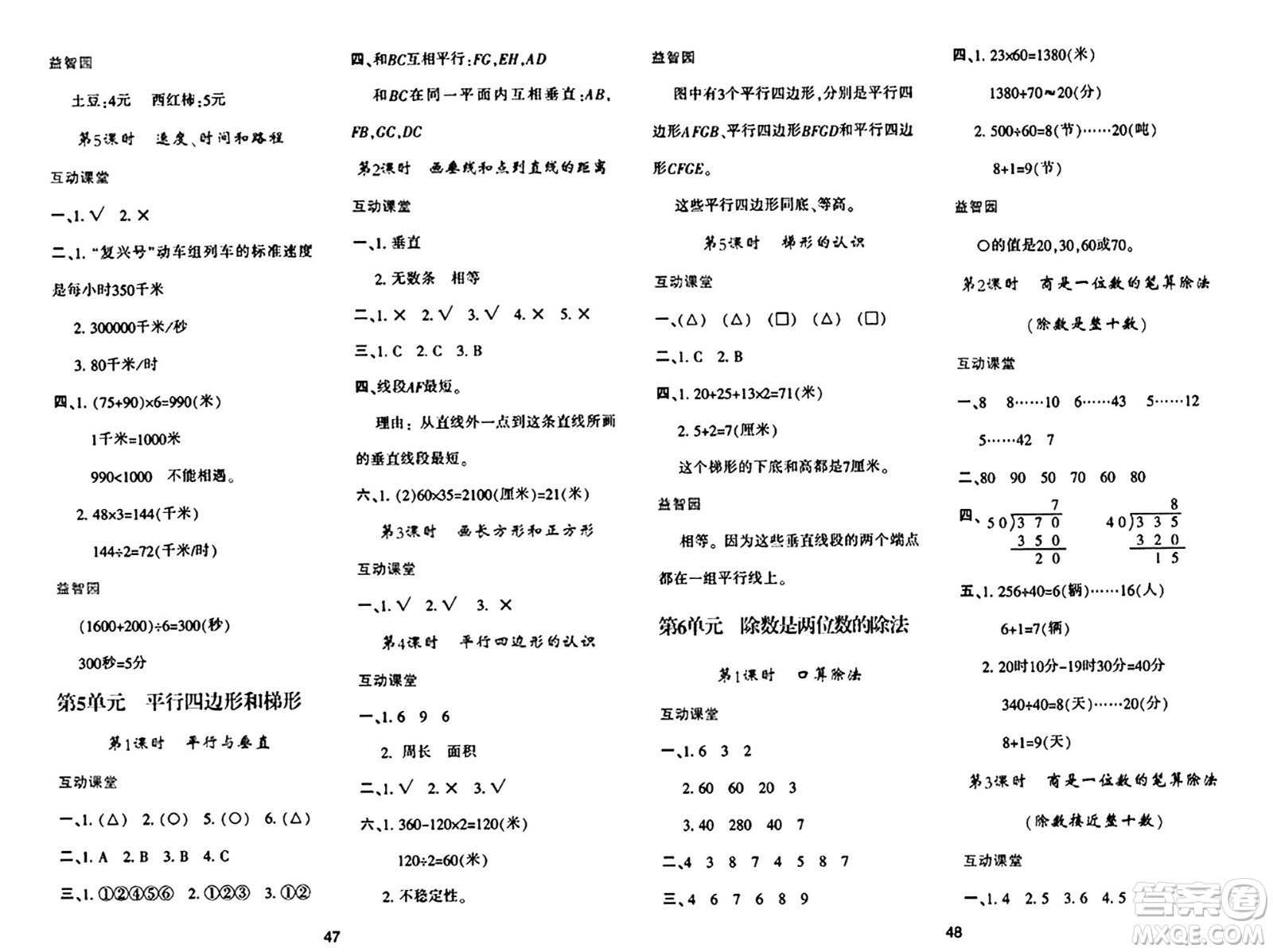 陜西人民教育出版社2024年秋學(xué)習與評價四年級數(shù)學(xué)上冊人教版答案