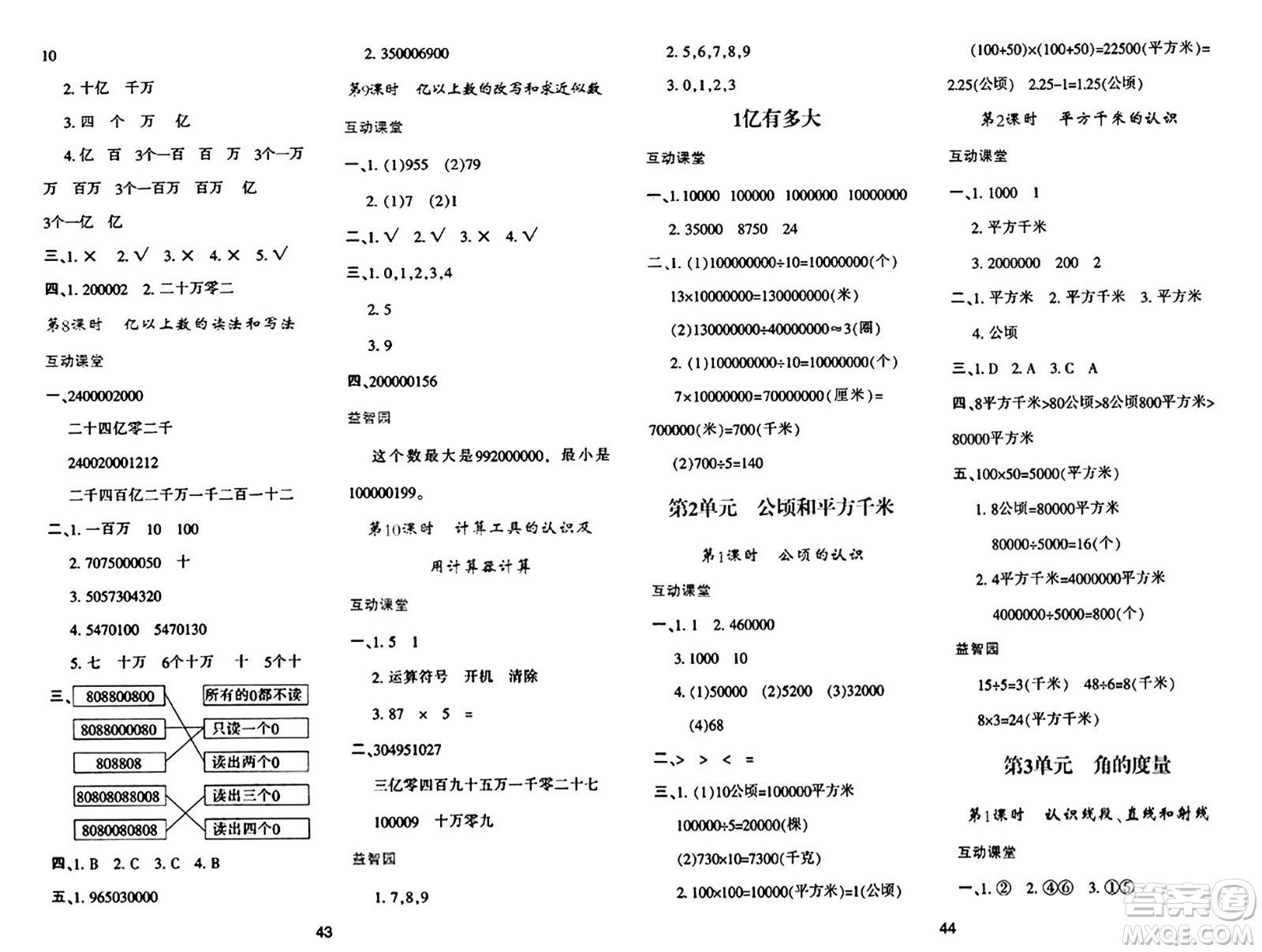 陜西人民教育出版社2024年秋學(xué)習與評價四年級數(shù)學(xué)上冊人教版答案