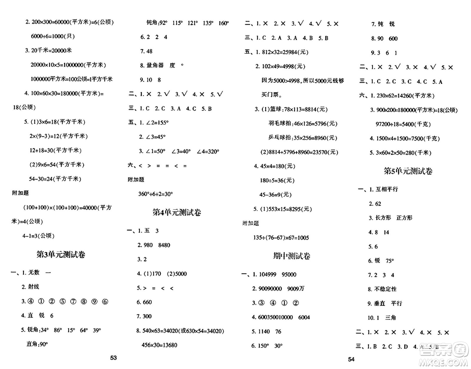 陜西人民教育出版社2024年秋學(xué)習與評價四年級數(shù)學(xué)上冊人教版答案