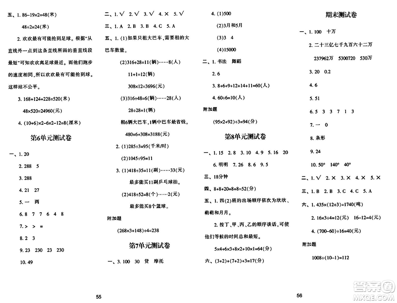 陜西人民教育出版社2024年秋學(xué)習與評價四年級數(shù)學(xué)上冊人教版答案