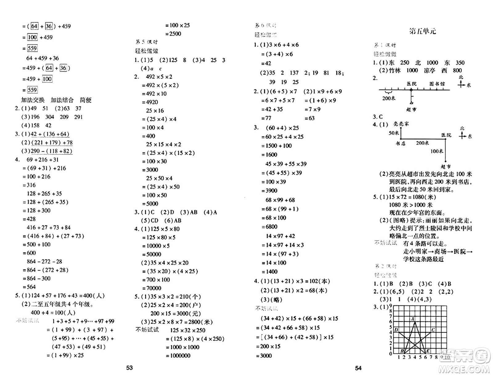 陜西人民教育出版社2024年秋學(xué)習(xí)與評(píng)價(jià)四年級(jí)數(shù)學(xué)上冊(cè)北師大版C版答案