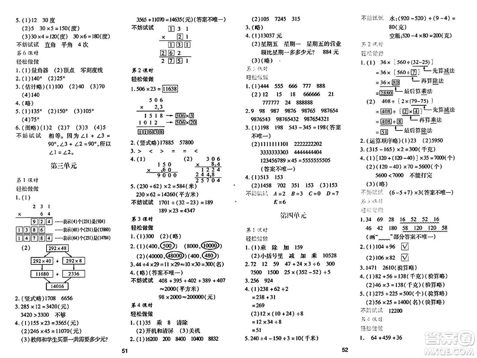 陜西人民教育出版社2024年秋學(xué)習(xí)與評(píng)價(jià)四年級(jí)數(shù)學(xué)上冊(cè)北師大版C版答案