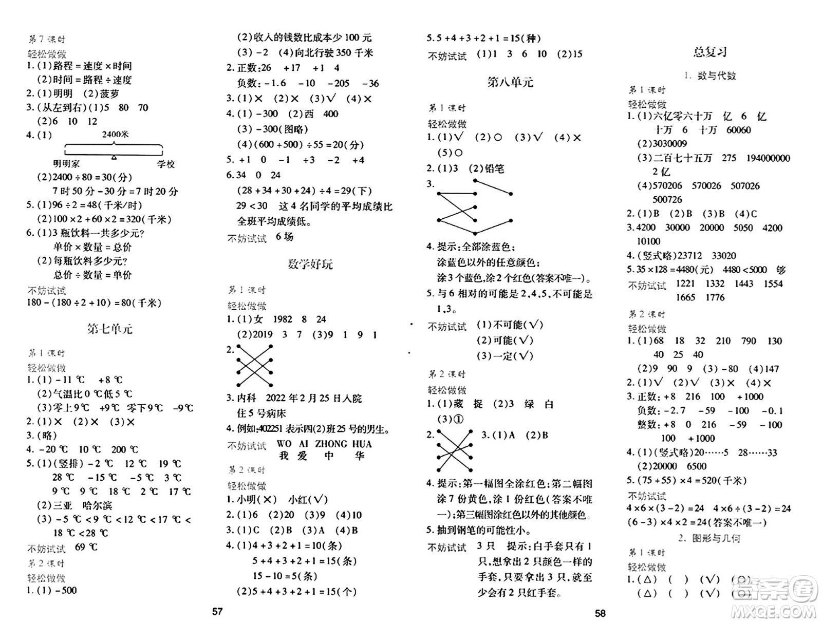 陜西人民教育出版社2024年秋學(xué)習(xí)與評(píng)價(jià)四年級(jí)數(shù)學(xué)上冊(cè)北師大版C版答案