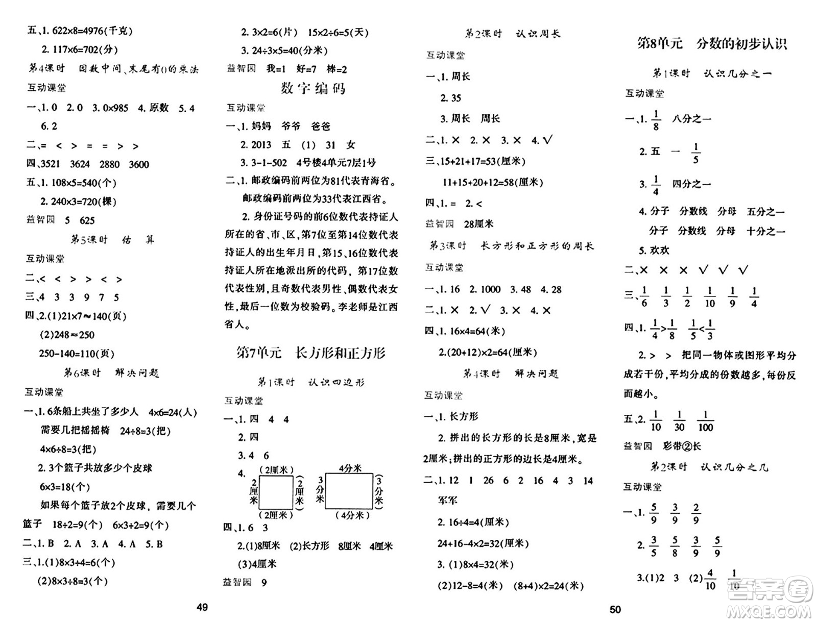 陜西人民教育出版社2024年秋學(xué)習(xí)與評價三年級數(shù)學(xué)上冊人教版答案