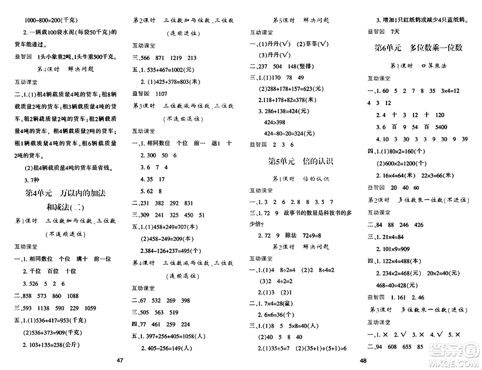 陜西人民教育出版社2024年秋學(xué)習(xí)與評價三年級數(shù)學(xué)上冊人教版答案