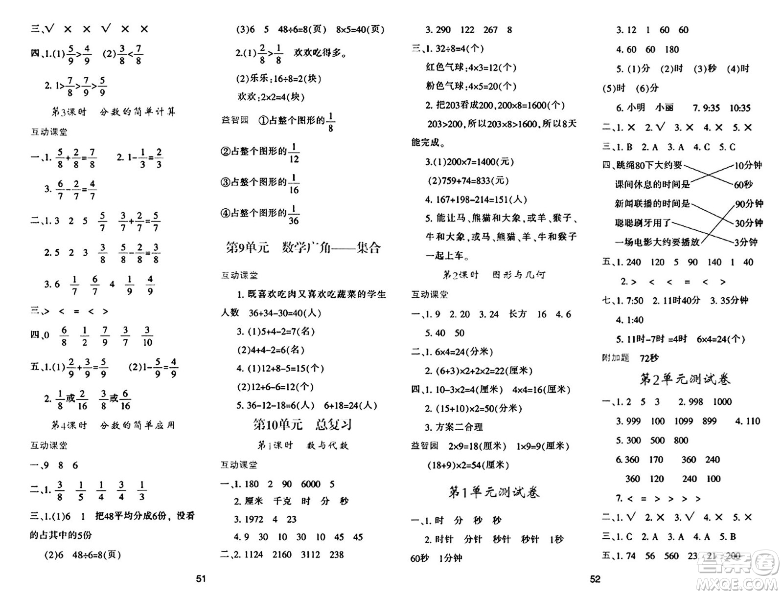 陜西人民教育出版社2024年秋學(xué)習(xí)與評價三年級數(shù)學(xué)上冊人教版答案