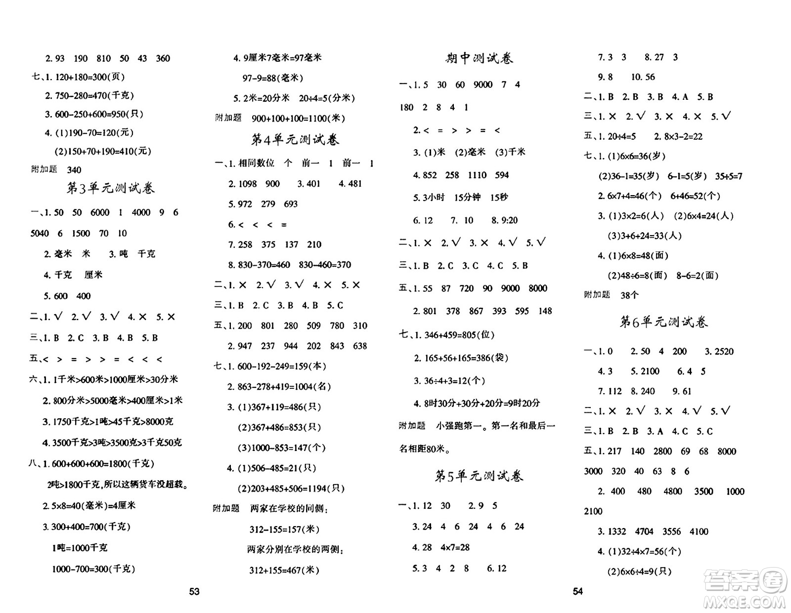 陜西人民教育出版社2024年秋學(xué)習(xí)與評價三年級數(shù)學(xué)上冊人教版答案