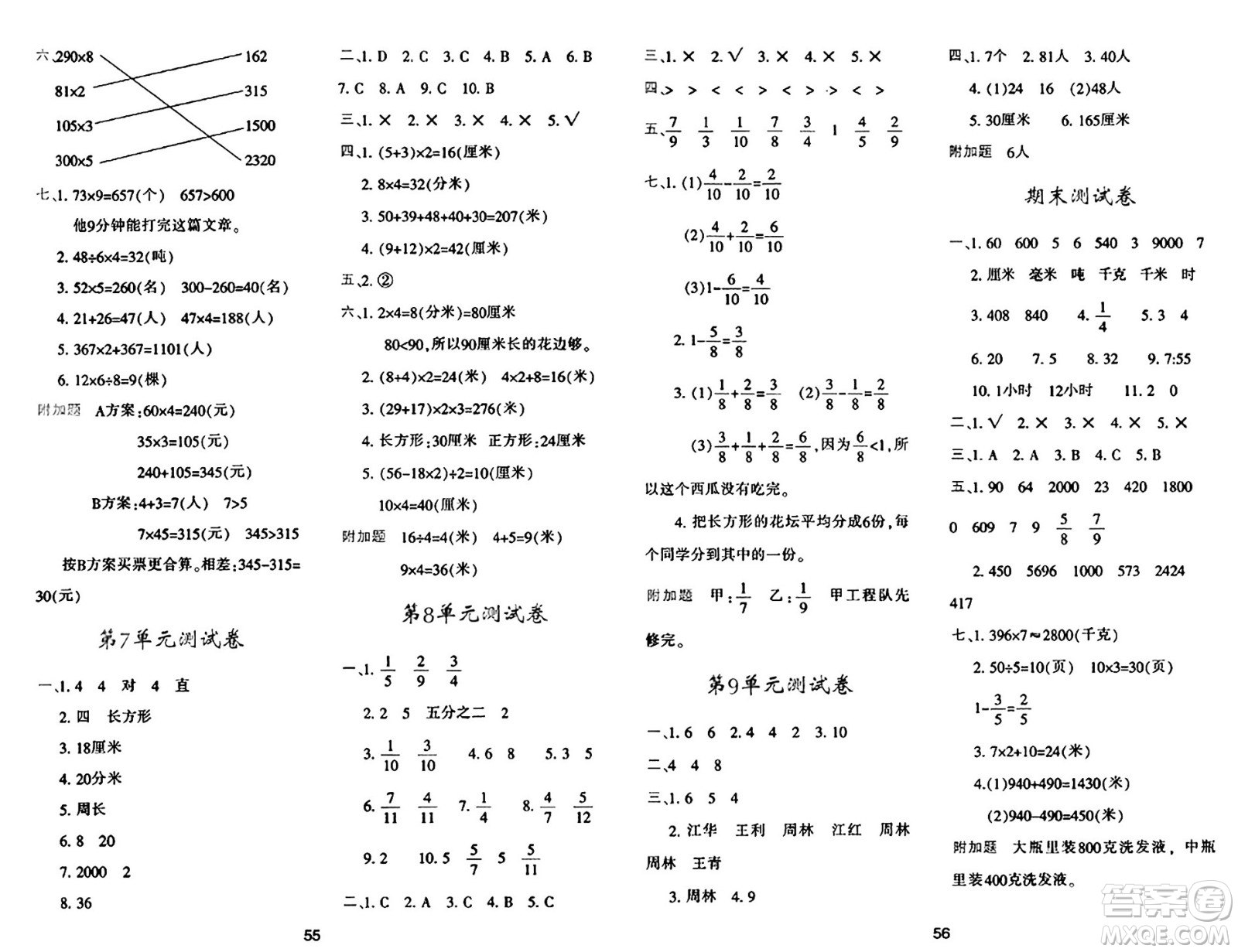 陜西人民教育出版社2024年秋學(xué)習(xí)與評價三年級數(shù)學(xué)上冊人教版答案