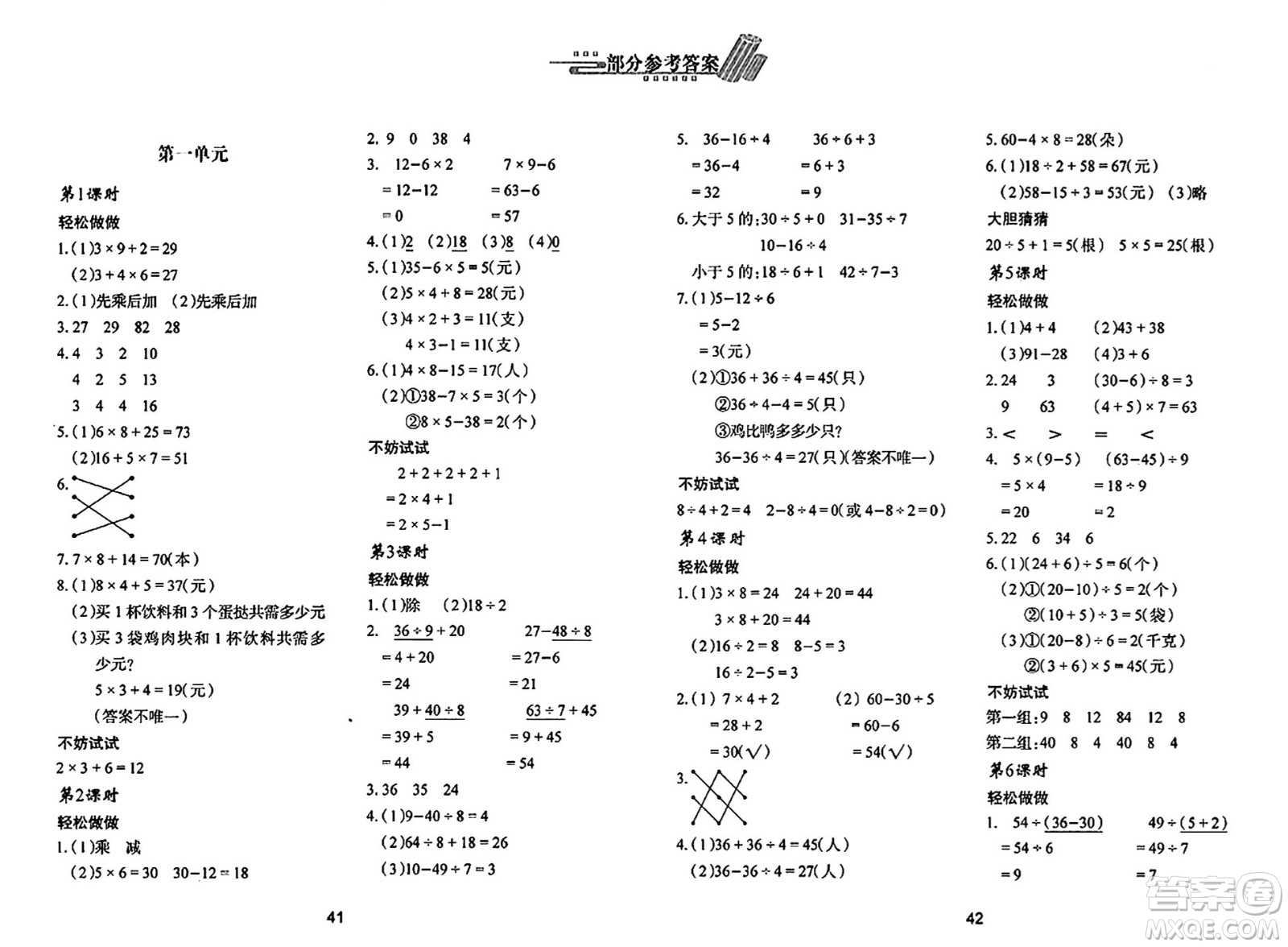 陜西人民教育出版社2024年秋學(xué)習(xí)與評(píng)價(jià)三年級(jí)數(shù)學(xué)上冊(cè)北師大版C版答案