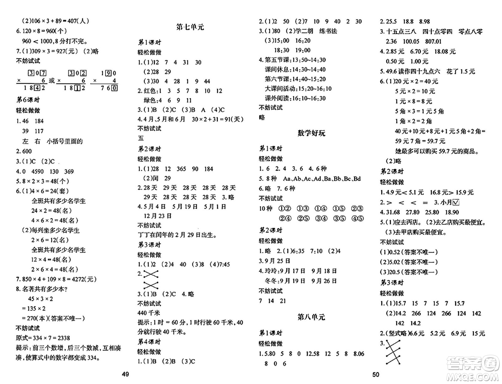 陜西人民教育出版社2024年秋學(xué)習(xí)與評(píng)價(jià)三年級(jí)數(shù)學(xué)上冊(cè)北師大版C版答案