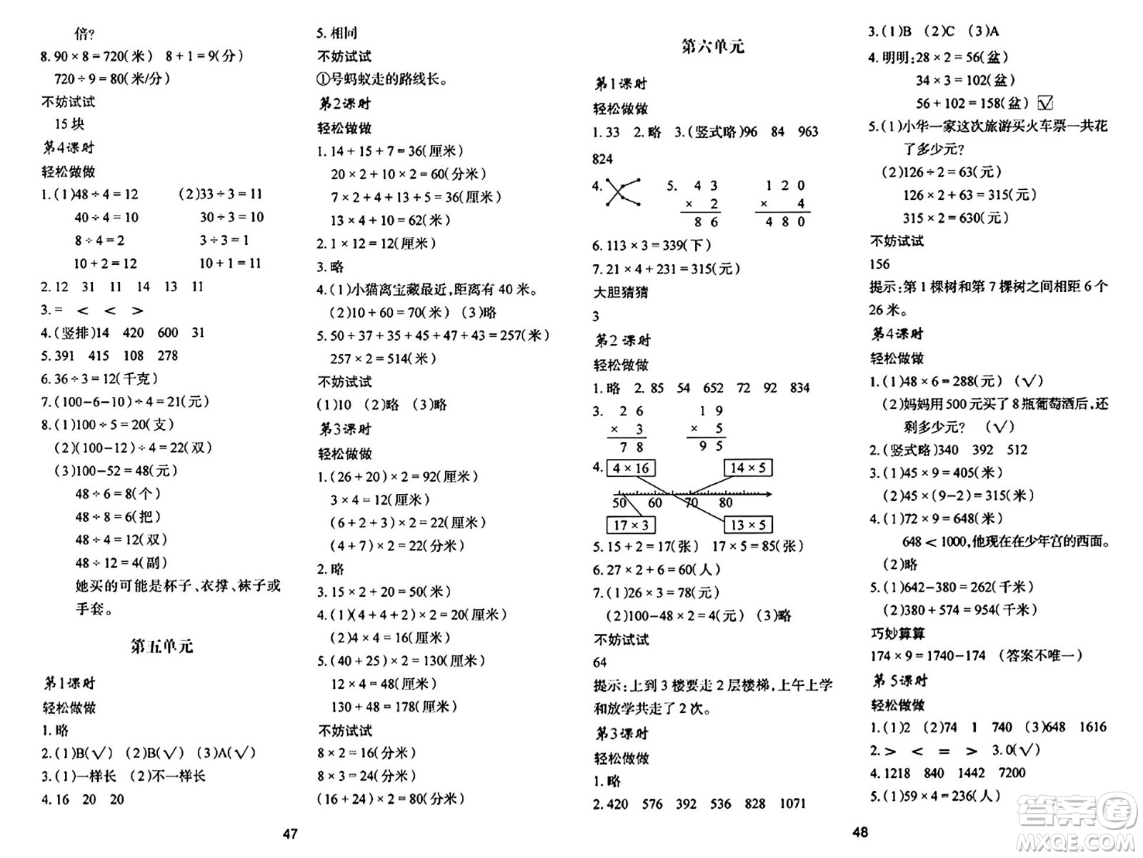 陜西人民教育出版社2024年秋學(xué)習(xí)與評(píng)價(jià)三年級(jí)數(shù)學(xué)上冊(cè)北師大版C版答案