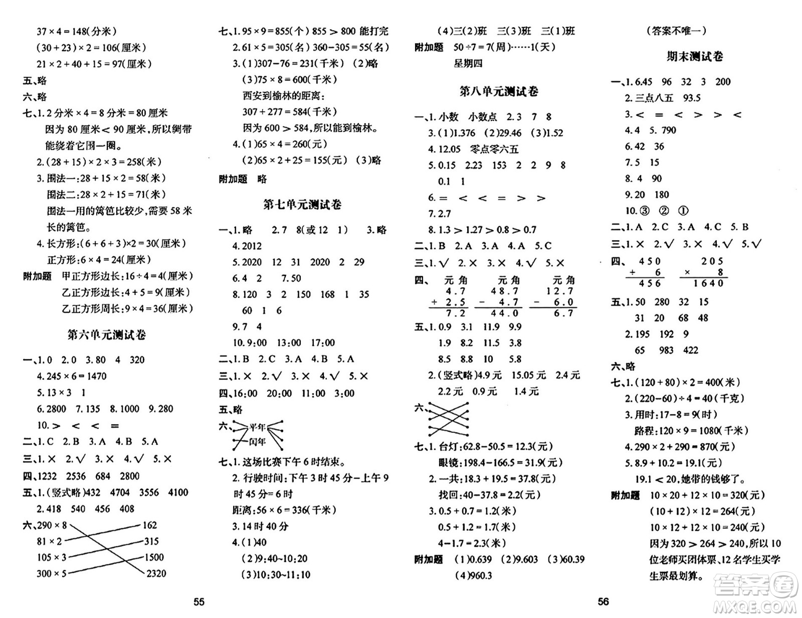 陜西人民教育出版社2024年秋學(xué)習(xí)與評(píng)價(jià)三年級(jí)數(shù)學(xué)上冊(cè)北師大版C版答案