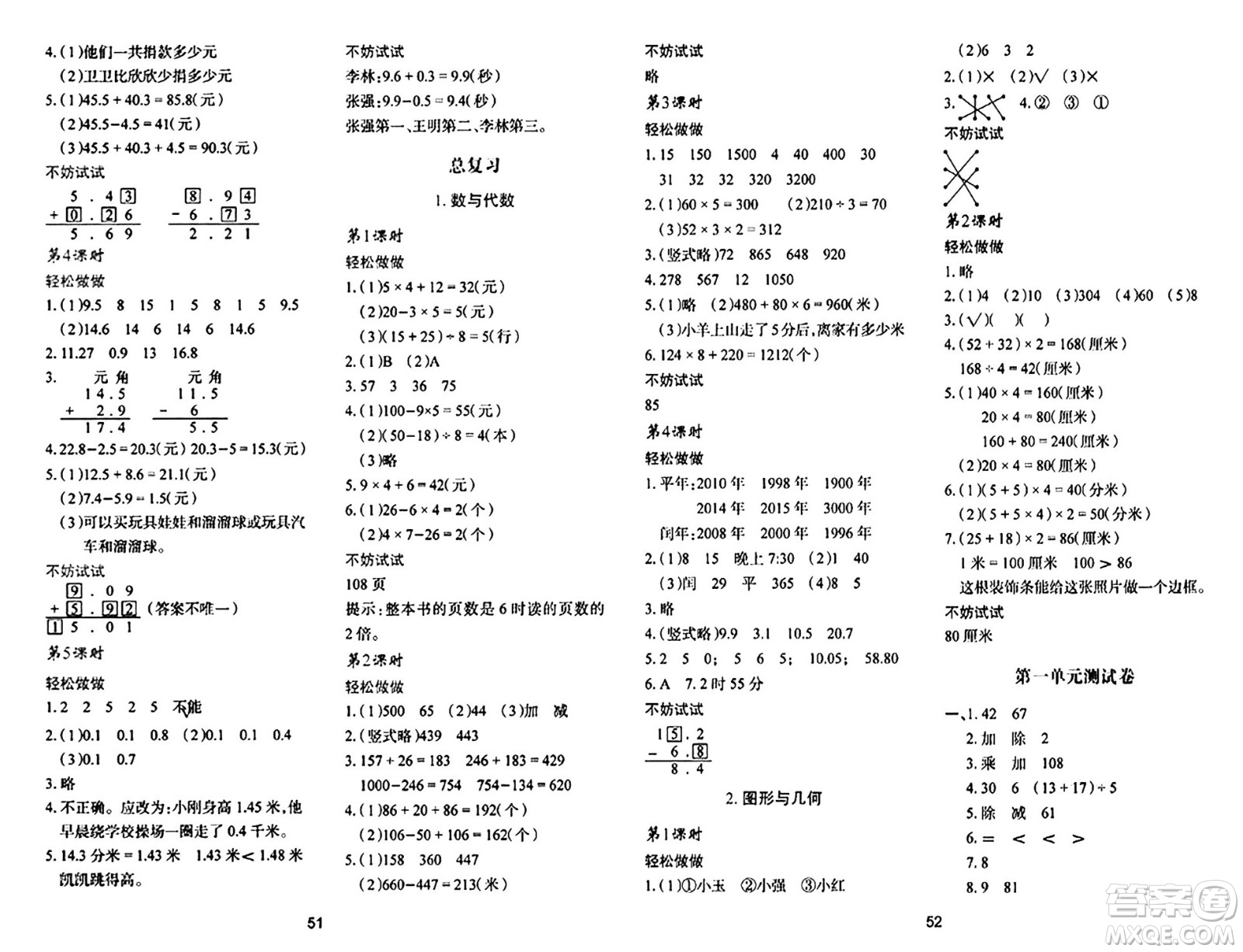 陜西人民教育出版社2024年秋學(xué)習(xí)與評(píng)價(jià)三年級(jí)數(shù)學(xué)上冊(cè)北師大版C版答案