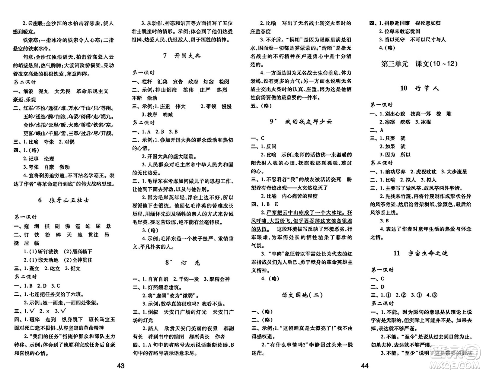 陜西人民教育出版社2024年秋學(xué)習(xí)與評(píng)價(jià)六年級(jí)語文上冊(cè)人教版答案