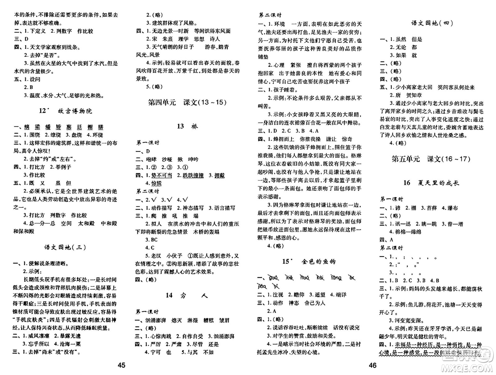 陜西人民教育出版社2024年秋學(xué)習(xí)與評(píng)價(jià)六年級(jí)語文上冊(cè)人教版答案