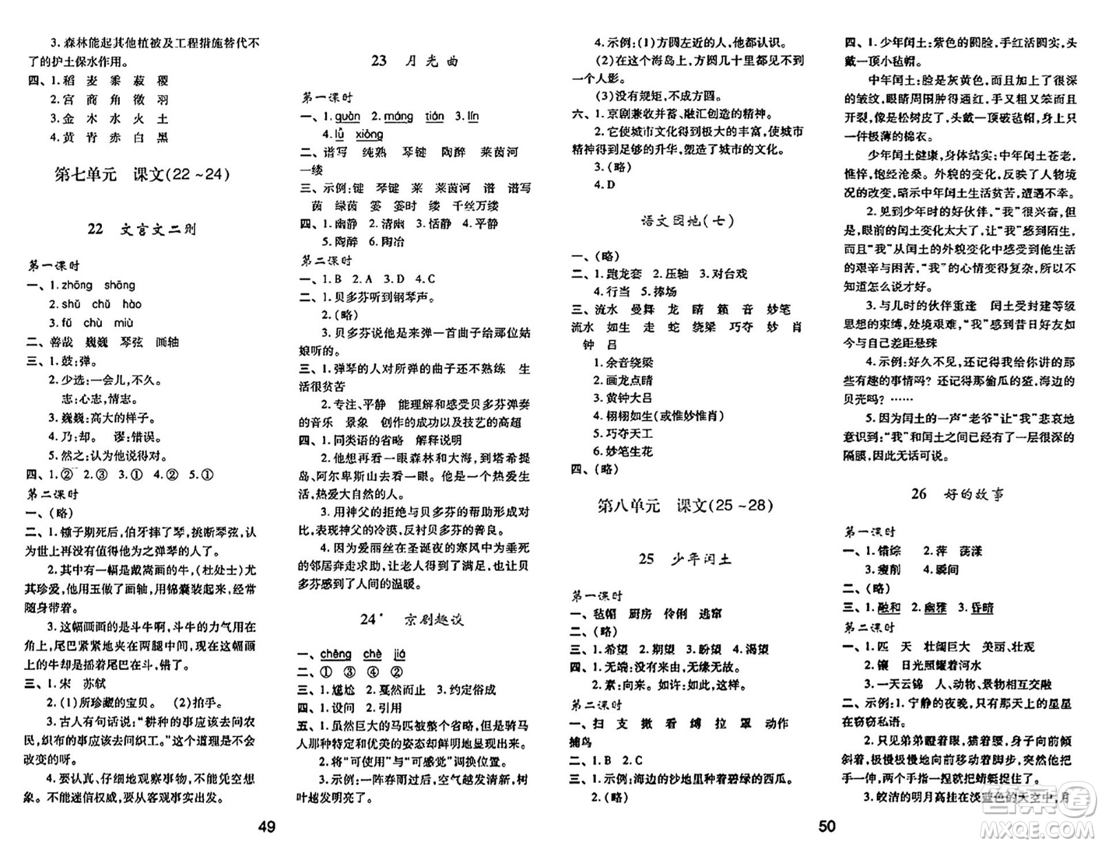 陜西人民教育出版社2024年秋學(xué)習(xí)與評(píng)價(jià)六年級(jí)語文上冊(cè)人教版答案