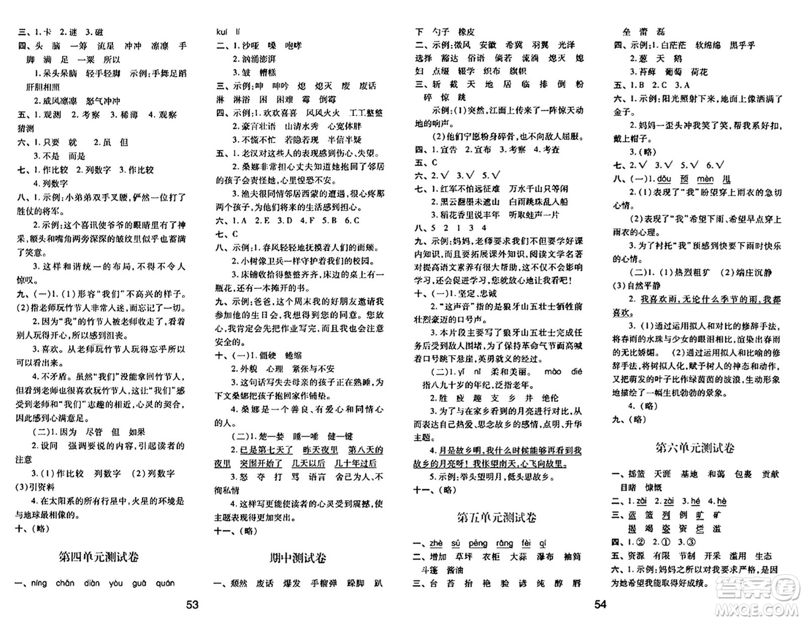 陜西人民教育出版社2024年秋學(xué)習(xí)與評(píng)價(jià)六年級(jí)語文上冊(cè)人教版答案