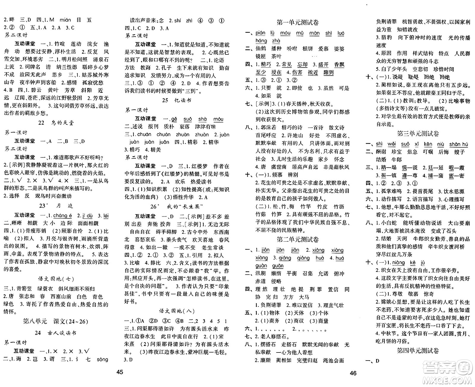 陜西人民教育出版社2024年秋學(xué)習(xí)與評(píng)價(jià)五年級(jí)語(yǔ)文上冊(cè)人教版答案