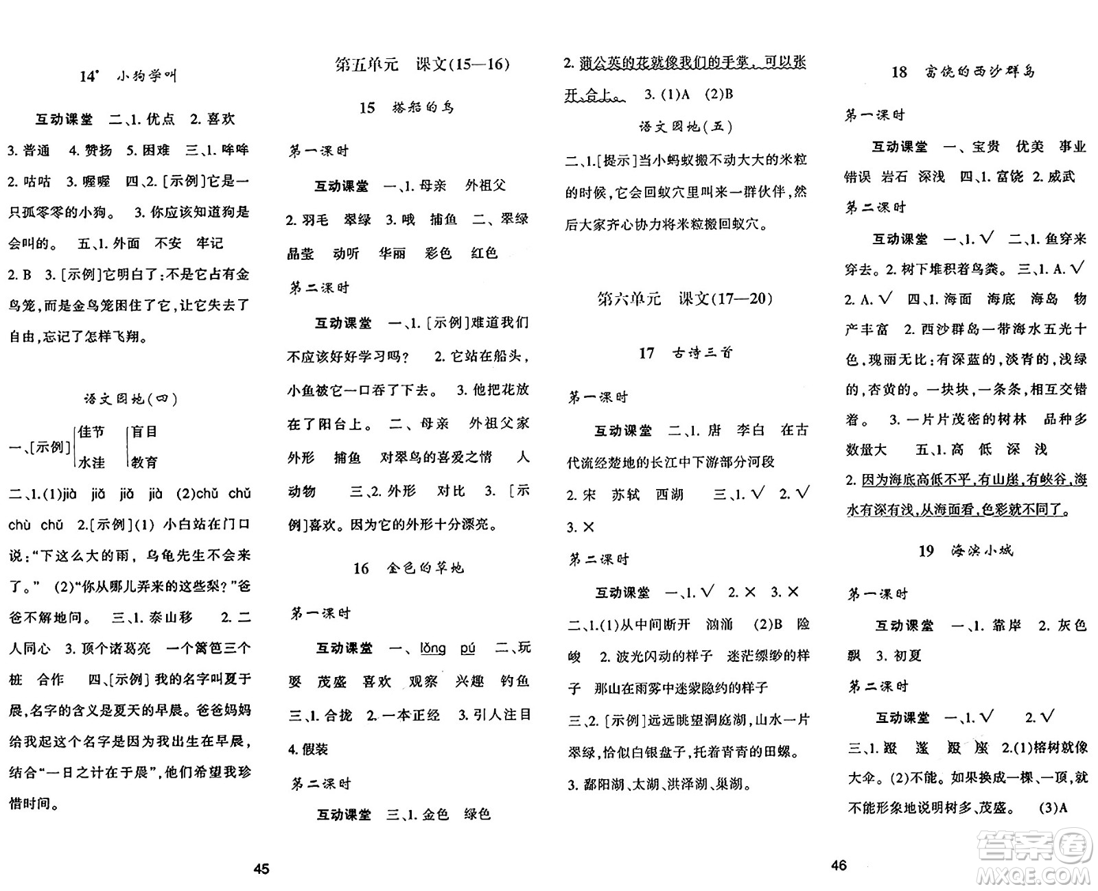 陜西人民教育出版社2024年秋學習與評價三年級語文上冊人教版答案