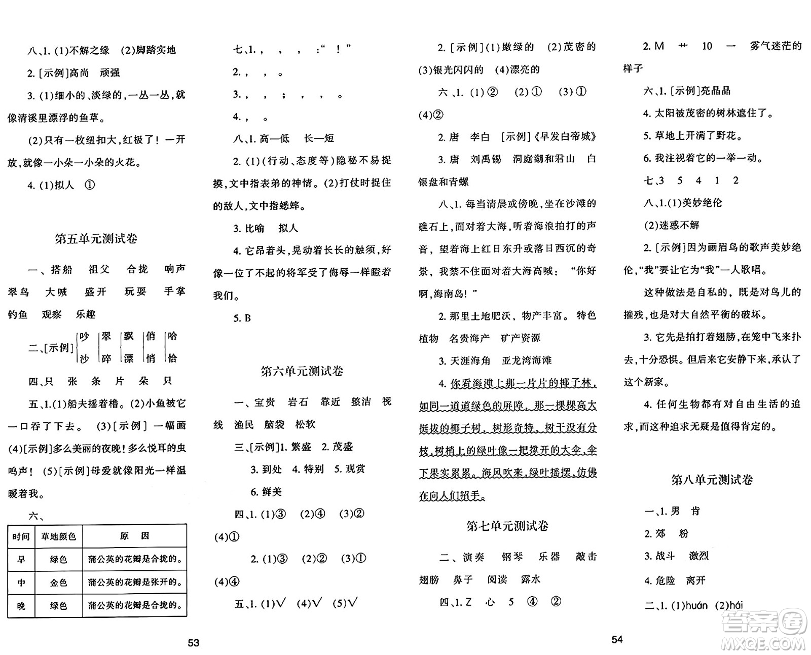 陜西人民教育出版社2024年秋學習與評價三年級語文上冊人教版答案