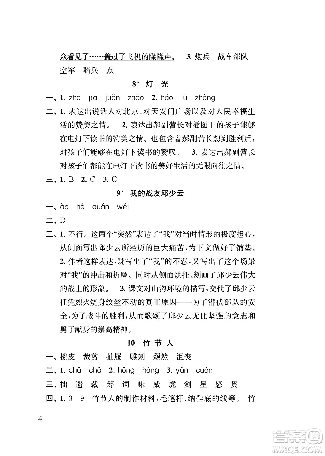 江蘇鳳凰教育出版社2024年秋小學(xué)語(yǔ)文補(bǔ)充習(xí)題六年級(jí)語(yǔ)文上冊(cè)人教版答案