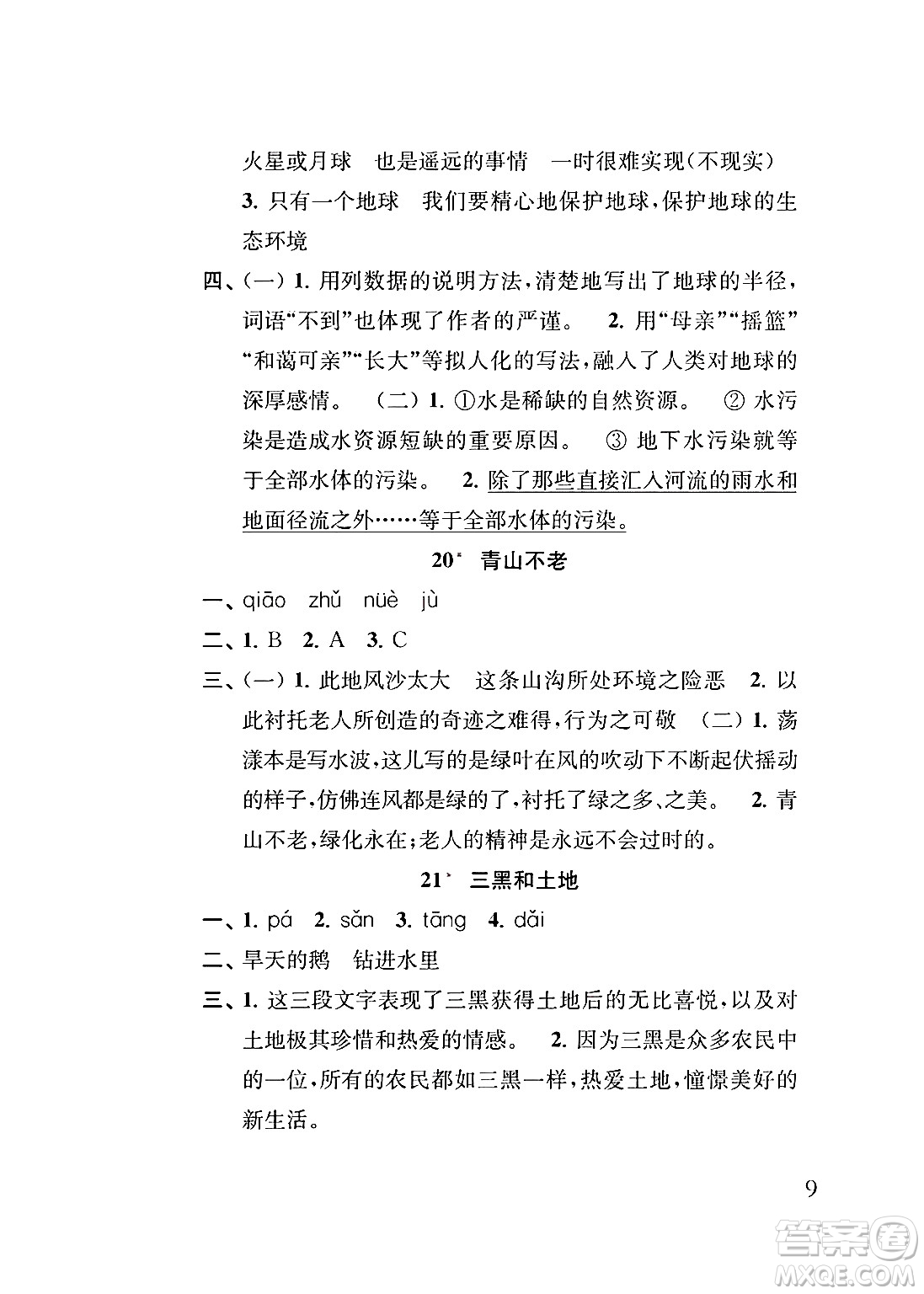 江蘇鳳凰教育出版社2024年秋小學(xué)語(yǔ)文補(bǔ)充習(xí)題六年級(jí)語(yǔ)文上冊(cè)人教版答案