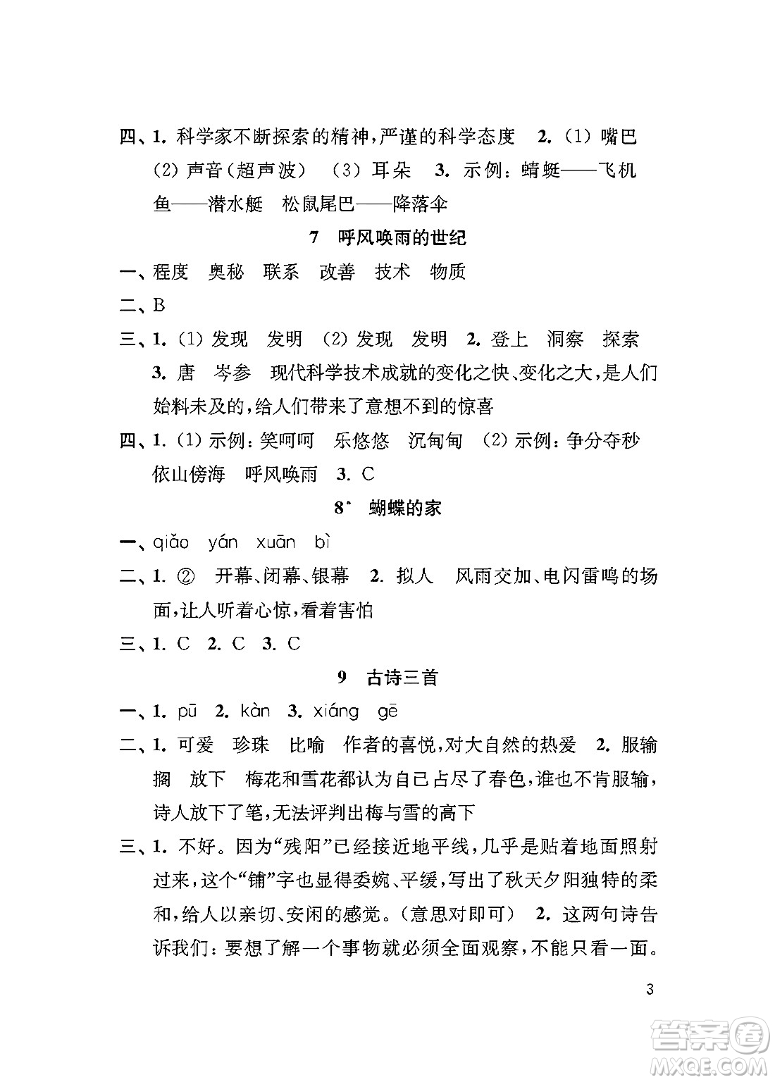 江蘇鳳凰教育出版社2024年秋小學(xué)語(yǔ)文補(bǔ)充習(xí)題四年級(jí)語(yǔ)文上冊(cè)人教版答案