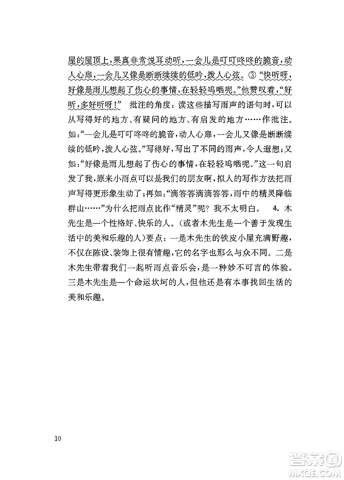 江蘇鳳凰教育出版社2024年秋小學(xué)語(yǔ)文補(bǔ)充習(xí)題四年級(jí)語(yǔ)文上冊(cè)人教版答案