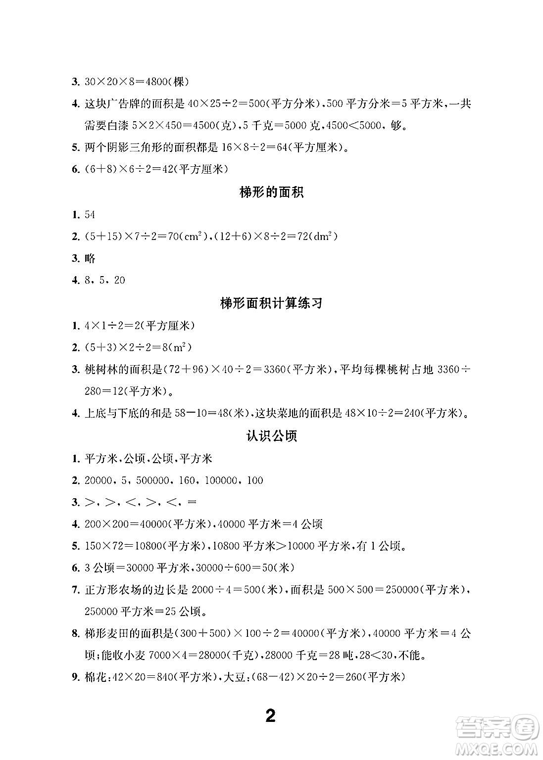 江蘇鳳凰教育出版社2024年秋數(shù)學(xué)補(bǔ)充習(xí)題五年級數(shù)學(xué)上冊蘇教版答案