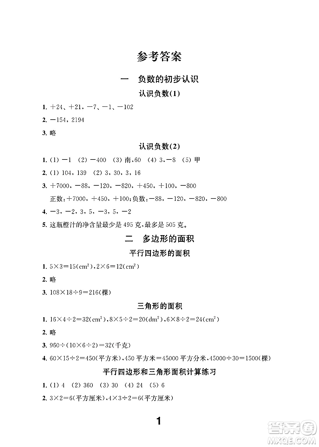 江蘇鳳凰教育出版社2024年秋數(shù)學(xué)補(bǔ)充習(xí)題五年級數(shù)學(xué)上冊蘇教版答案