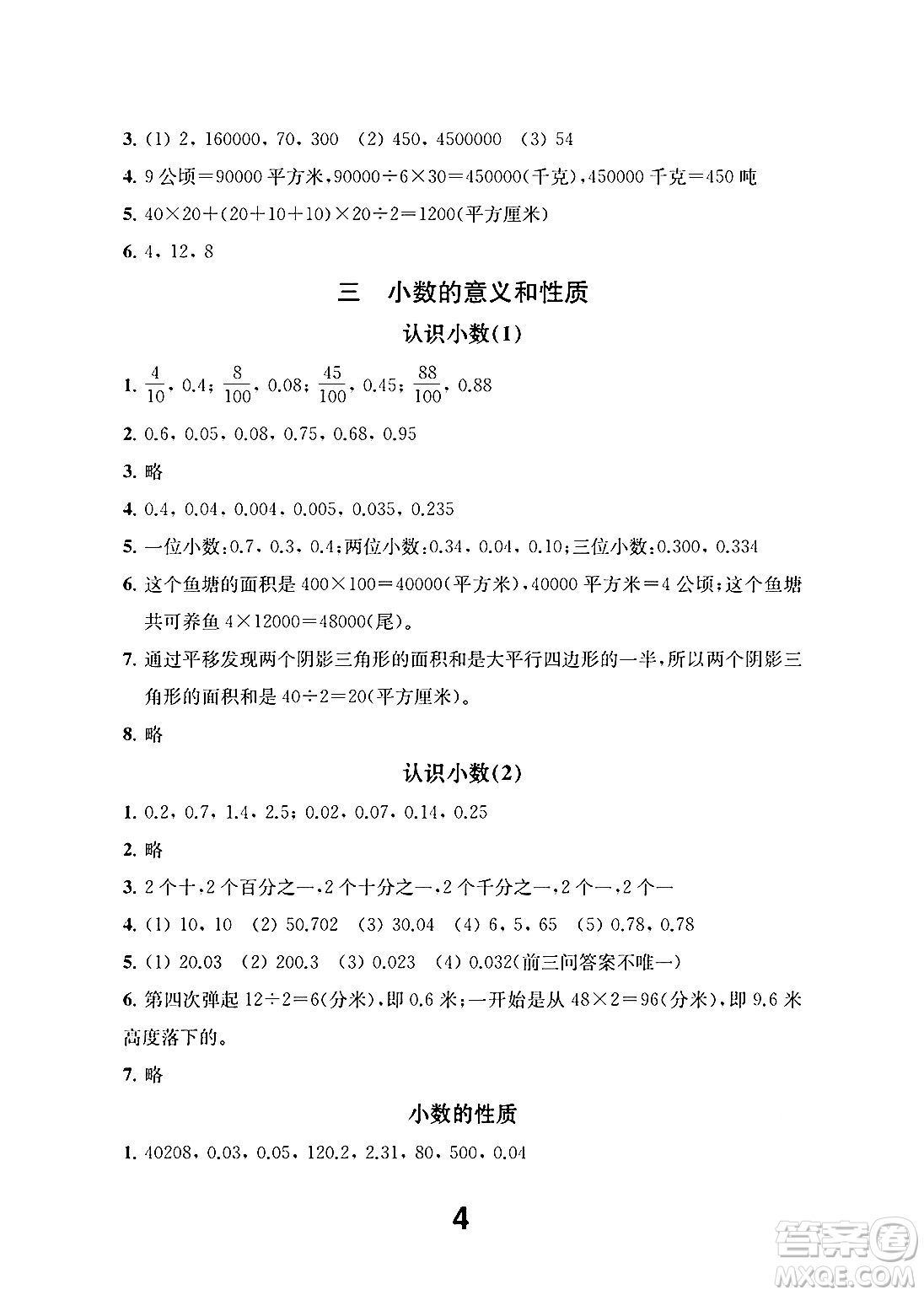 江蘇鳳凰教育出版社2024年秋數(shù)學(xué)補(bǔ)充習(xí)題五年級數(shù)學(xué)上冊蘇教版答案