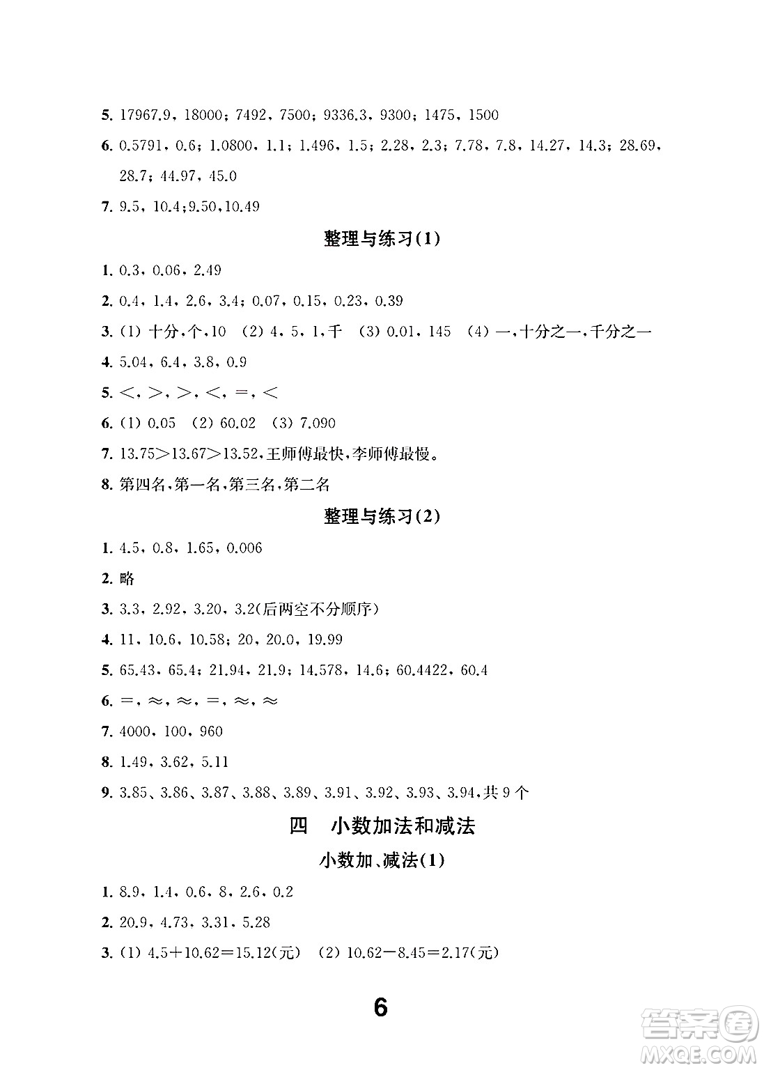 江蘇鳳凰教育出版社2024年秋數(shù)學(xué)補(bǔ)充習(xí)題五年級數(shù)學(xué)上冊蘇教版答案