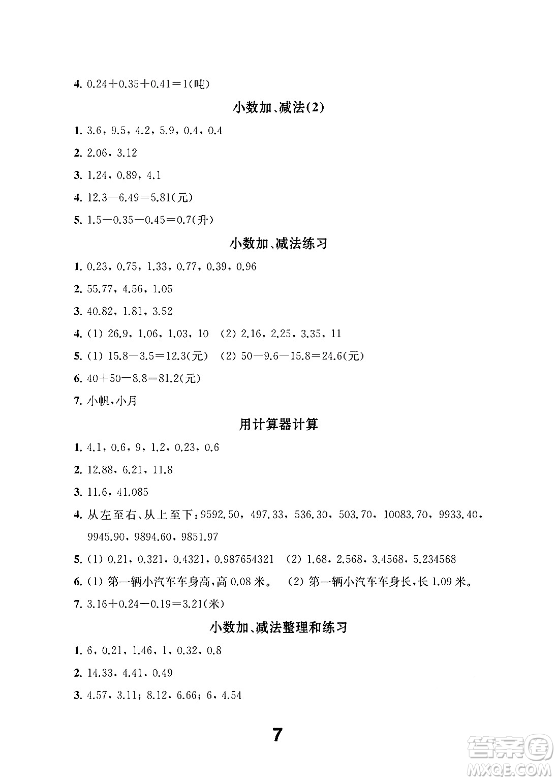 江蘇鳳凰教育出版社2024年秋數(shù)學(xué)補(bǔ)充習(xí)題五年級數(shù)學(xué)上冊蘇教版答案