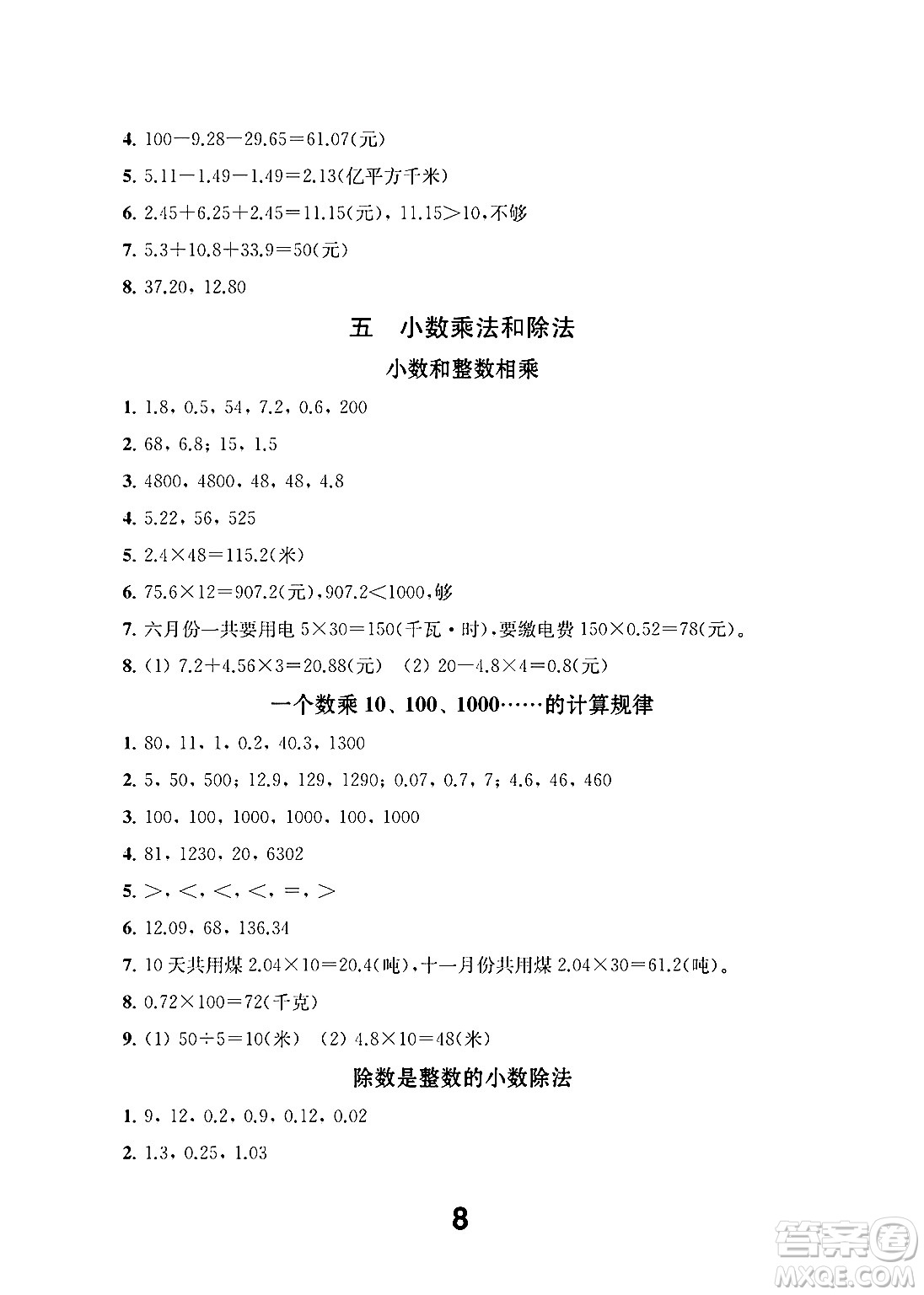 江蘇鳳凰教育出版社2024年秋數(shù)學(xué)補(bǔ)充習(xí)題五年級數(shù)學(xué)上冊蘇教版答案