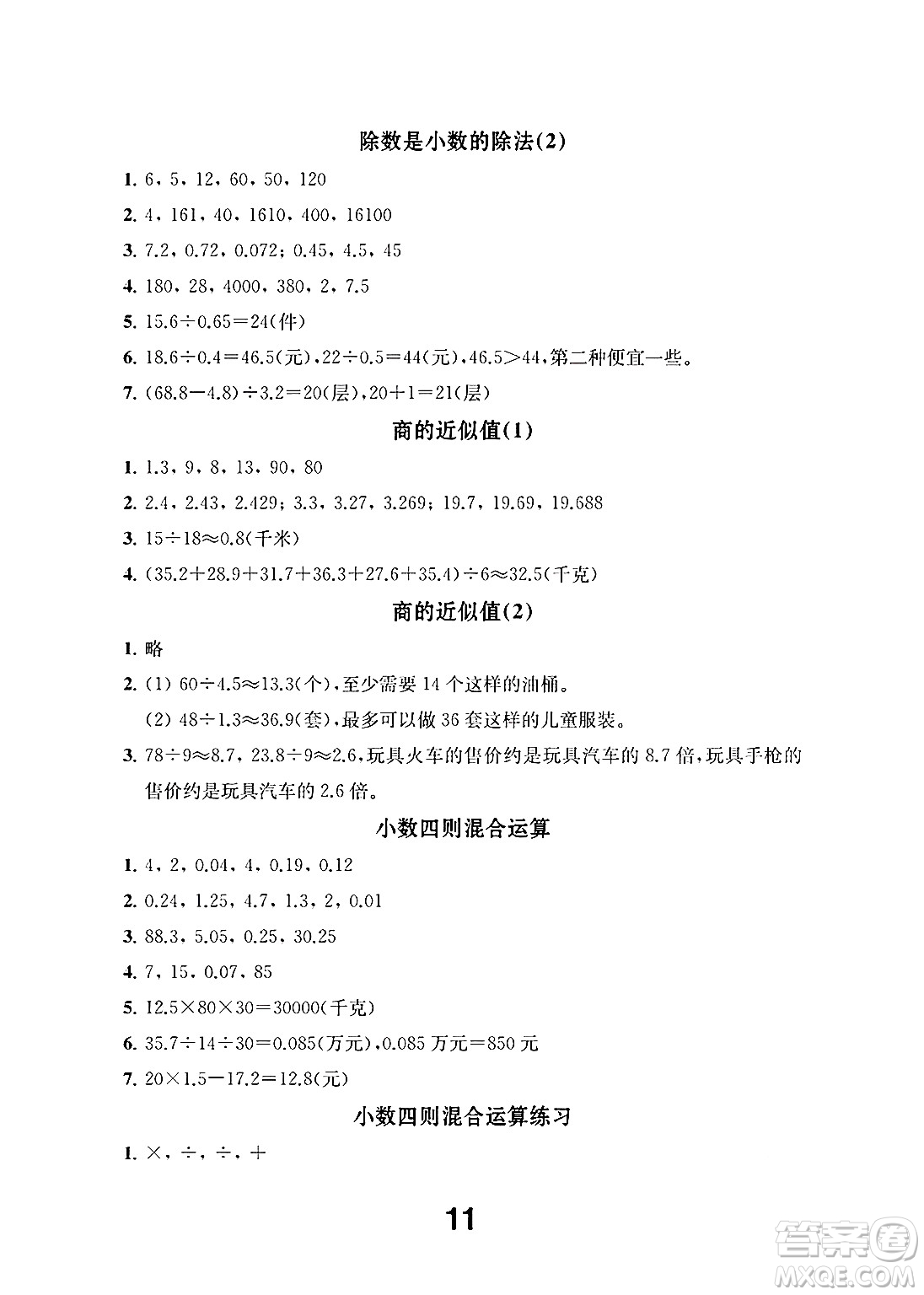 江蘇鳳凰教育出版社2024年秋數(shù)學(xué)補(bǔ)充習(xí)題五年級數(shù)學(xué)上冊蘇教版答案