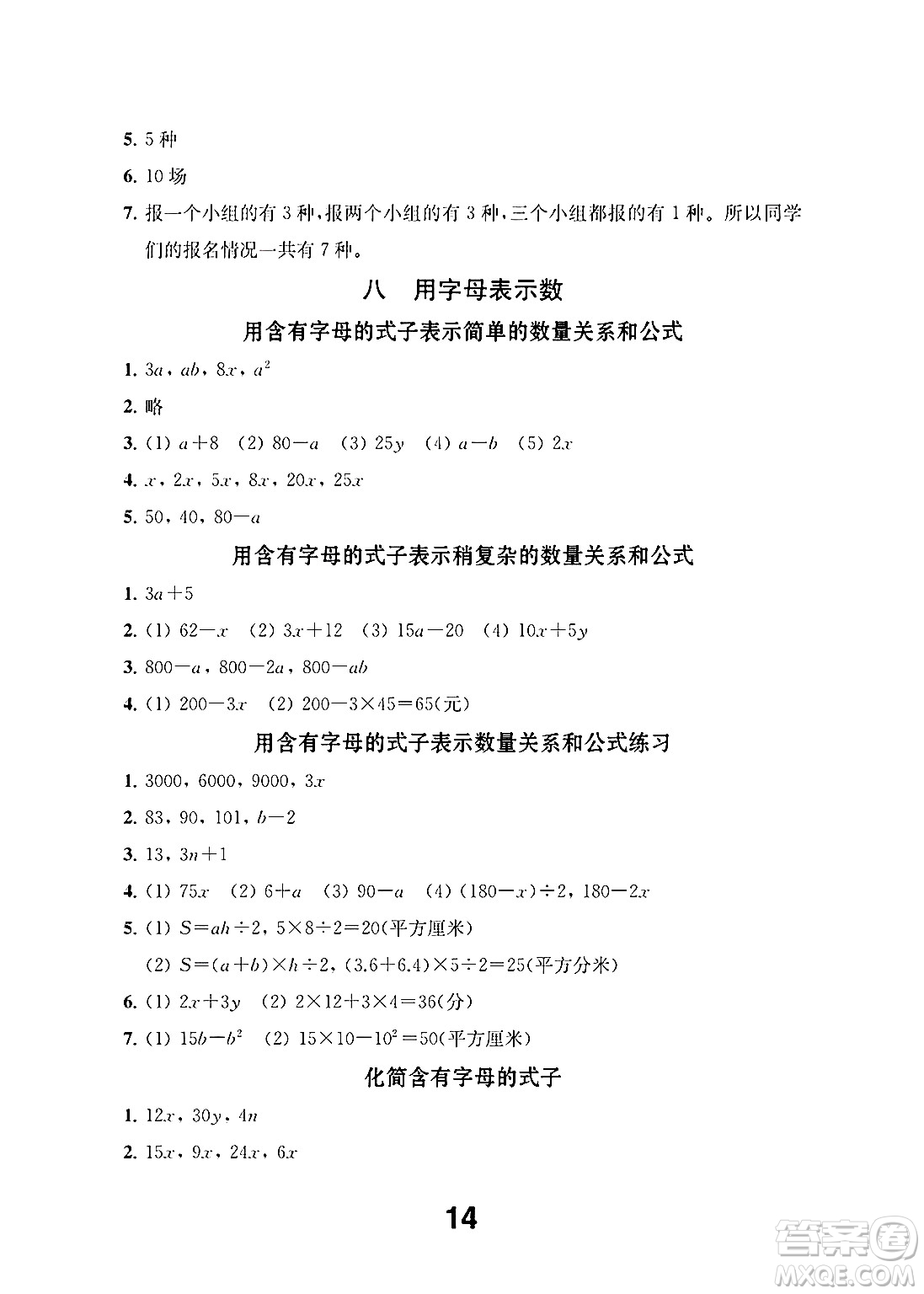 江蘇鳳凰教育出版社2024年秋數(shù)學(xué)補(bǔ)充習(xí)題五年級數(shù)學(xué)上冊蘇教版答案