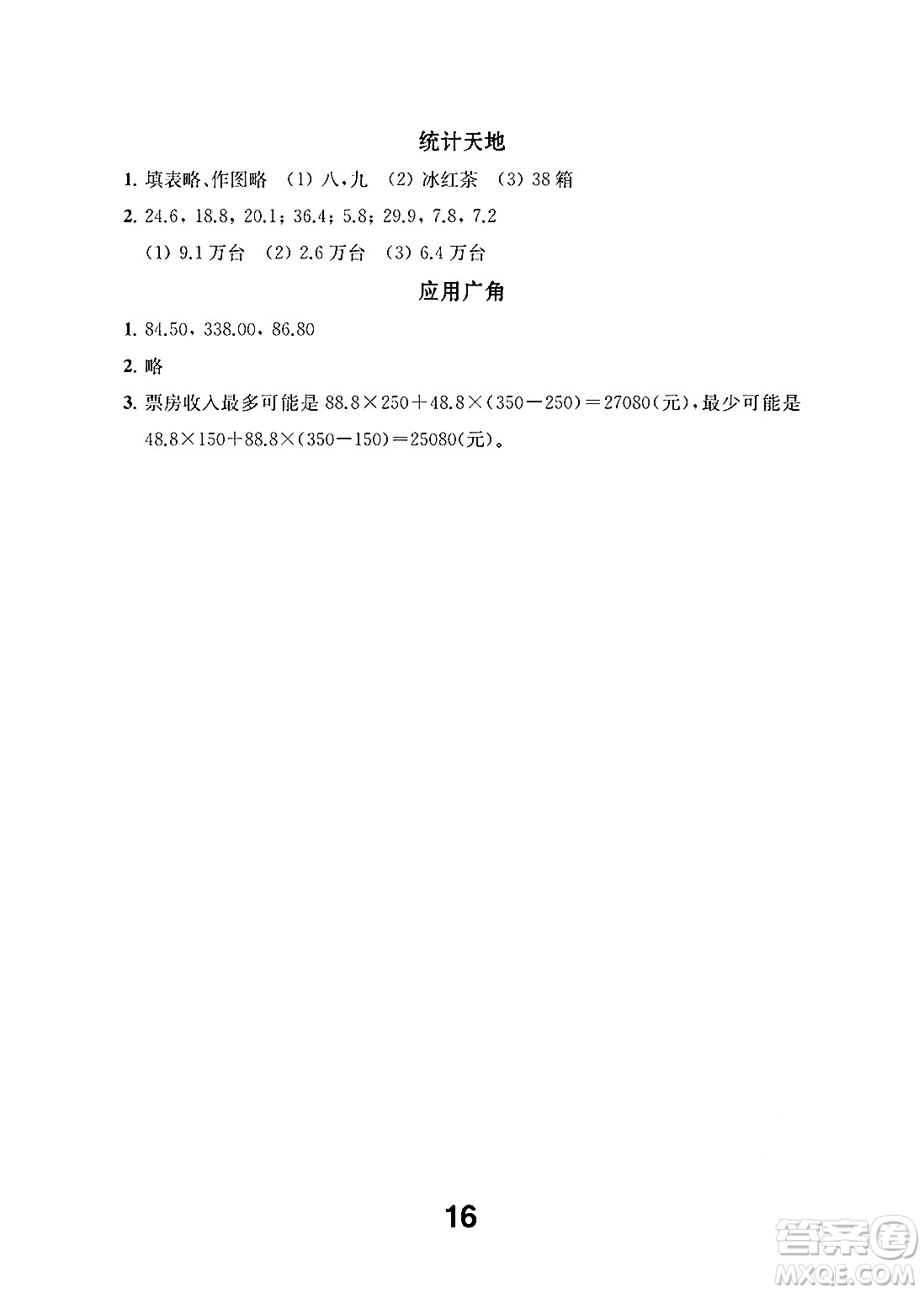 江蘇鳳凰教育出版社2024年秋數(shù)學(xué)補(bǔ)充習(xí)題五年級數(shù)學(xué)上冊蘇教版答案