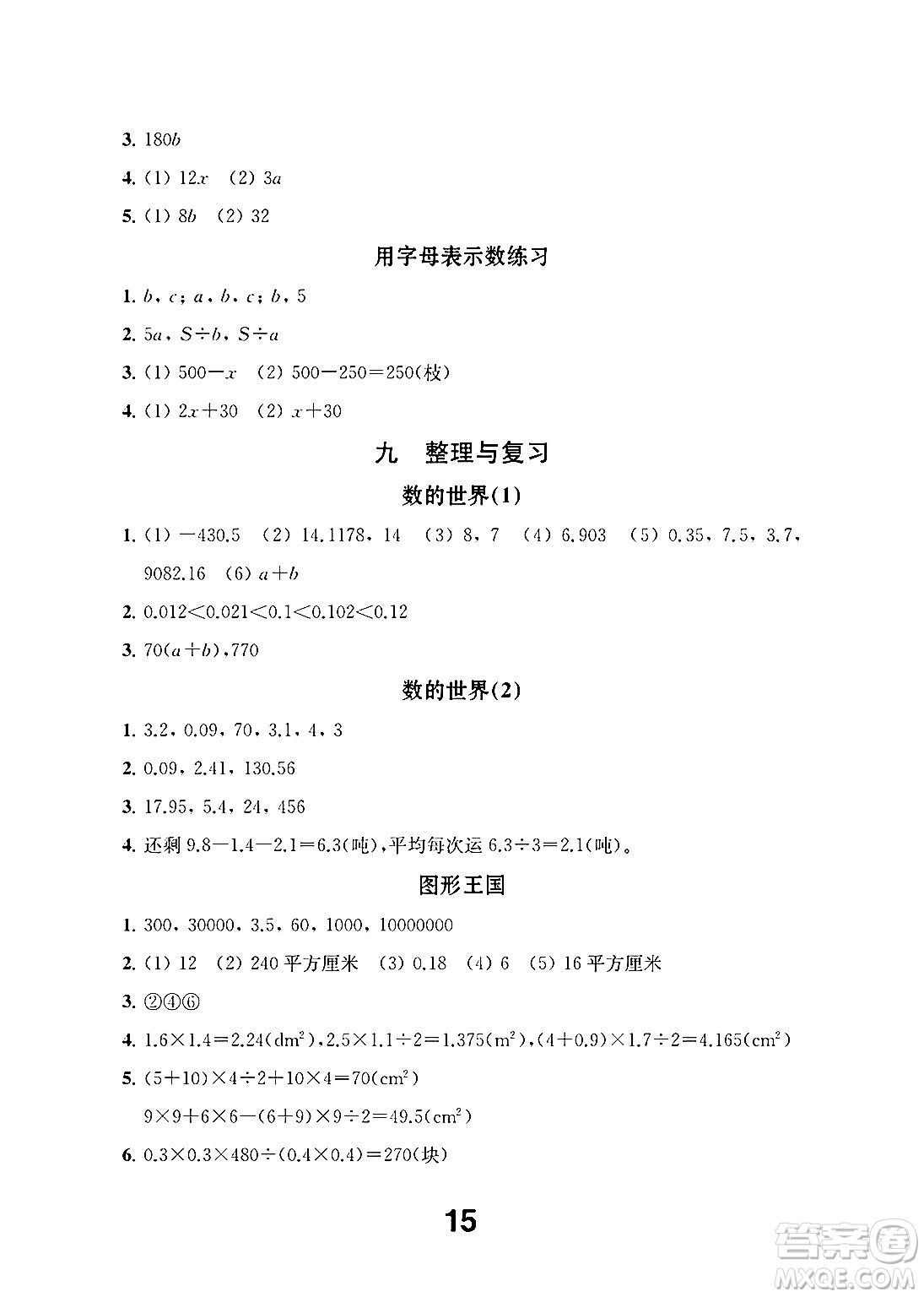 江蘇鳳凰教育出版社2024年秋數(shù)學(xué)補(bǔ)充習(xí)題五年級數(shù)學(xué)上冊蘇教版答案