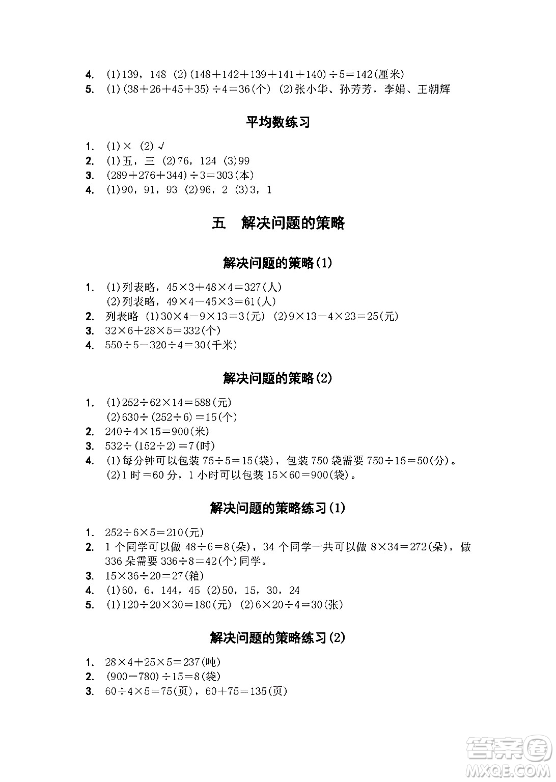 江蘇鳳凰教育出版社2024年秋數(shù)學(xué)補(bǔ)充習(xí)題四年級數(shù)學(xué)上冊蘇教版答案