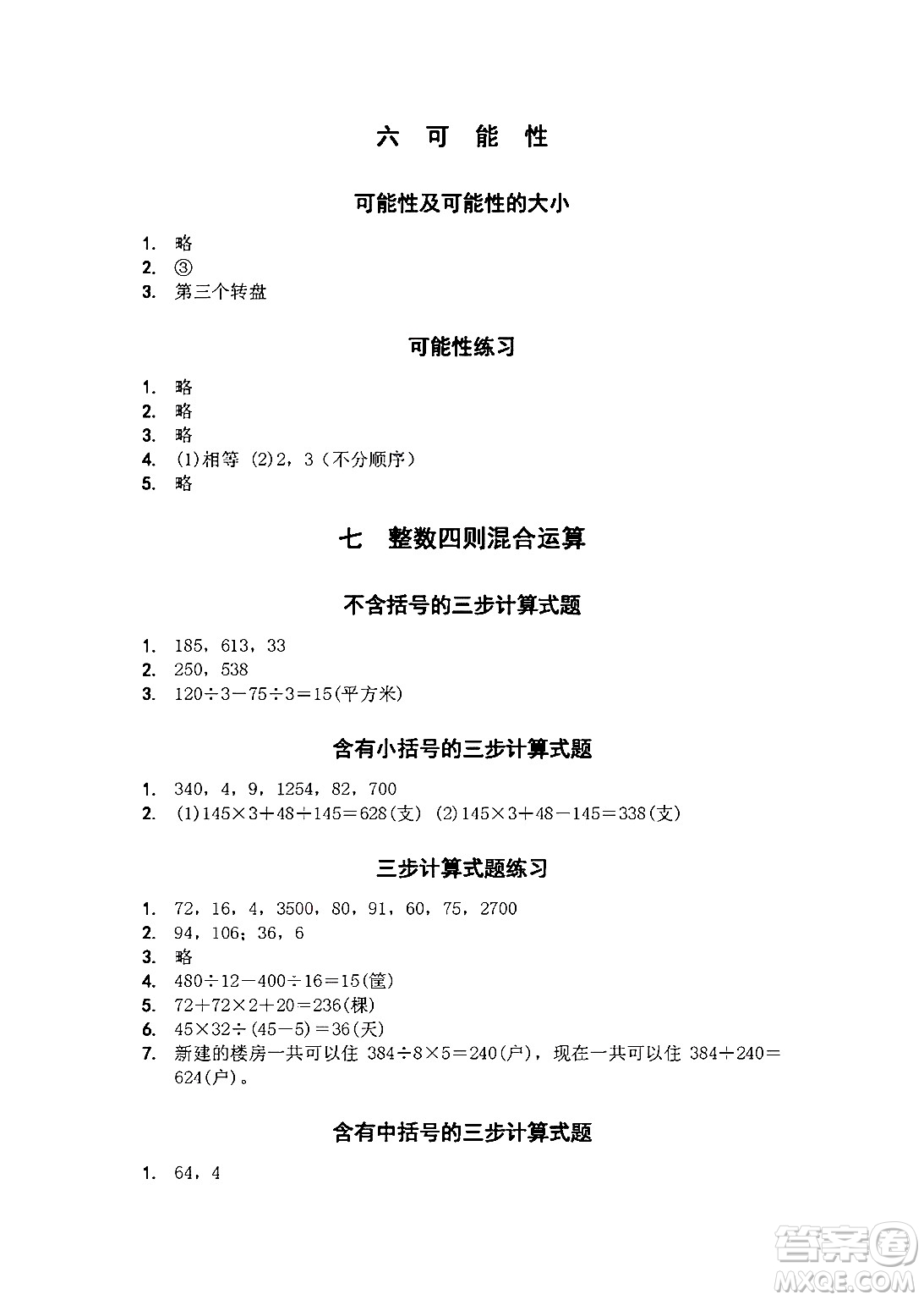 江蘇鳳凰教育出版社2024年秋數(shù)學(xué)補(bǔ)充習(xí)題四年級數(shù)學(xué)上冊蘇教版答案