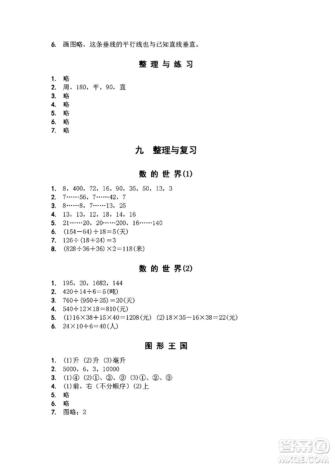 江蘇鳳凰教育出版社2024年秋數(shù)學(xué)補(bǔ)充習(xí)題四年級數(shù)學(xué)上冊蘇教版答案