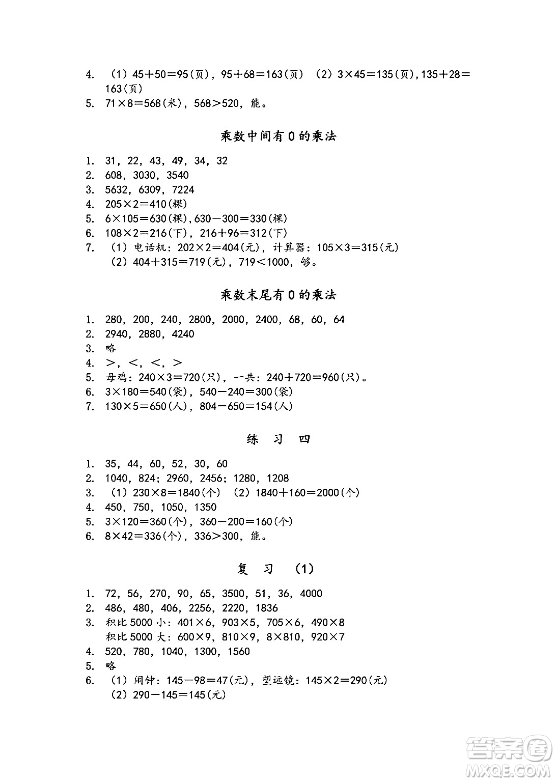 江蘇鳳凰教育出版社2024年秋數(shù)學補充習題三年級數(shù)學上冊蘇教版答案