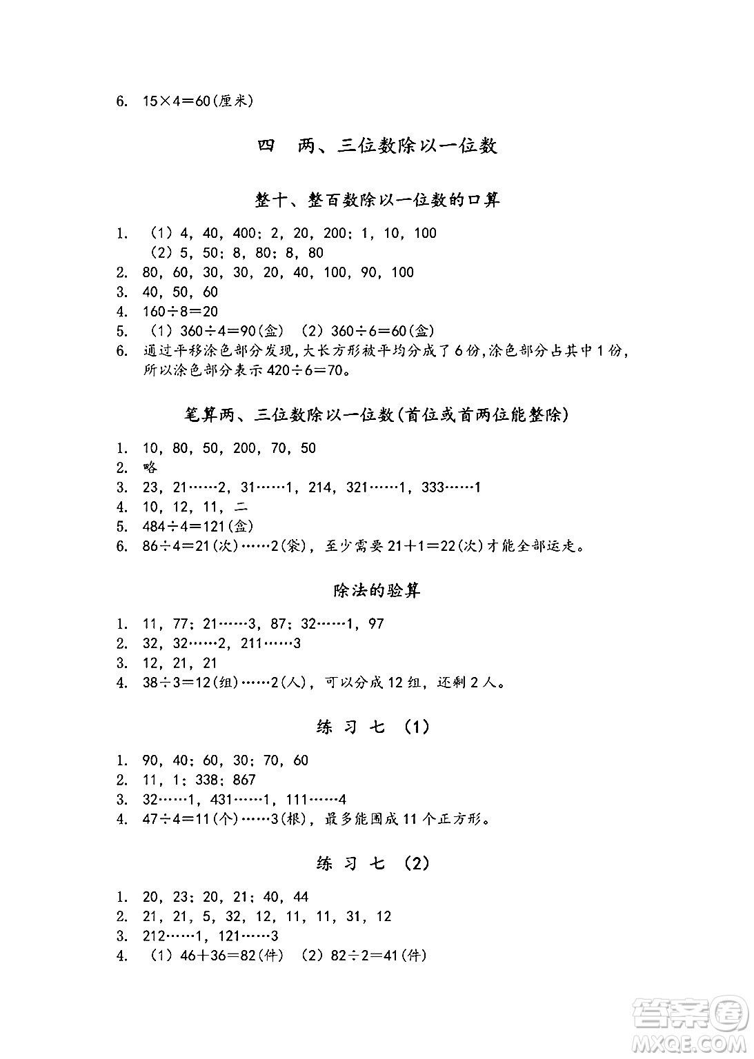 江蘇鳳凰教育出版社2024年秋數(shù)學補充習題三年級數(shù)學上冊蘇教版答案